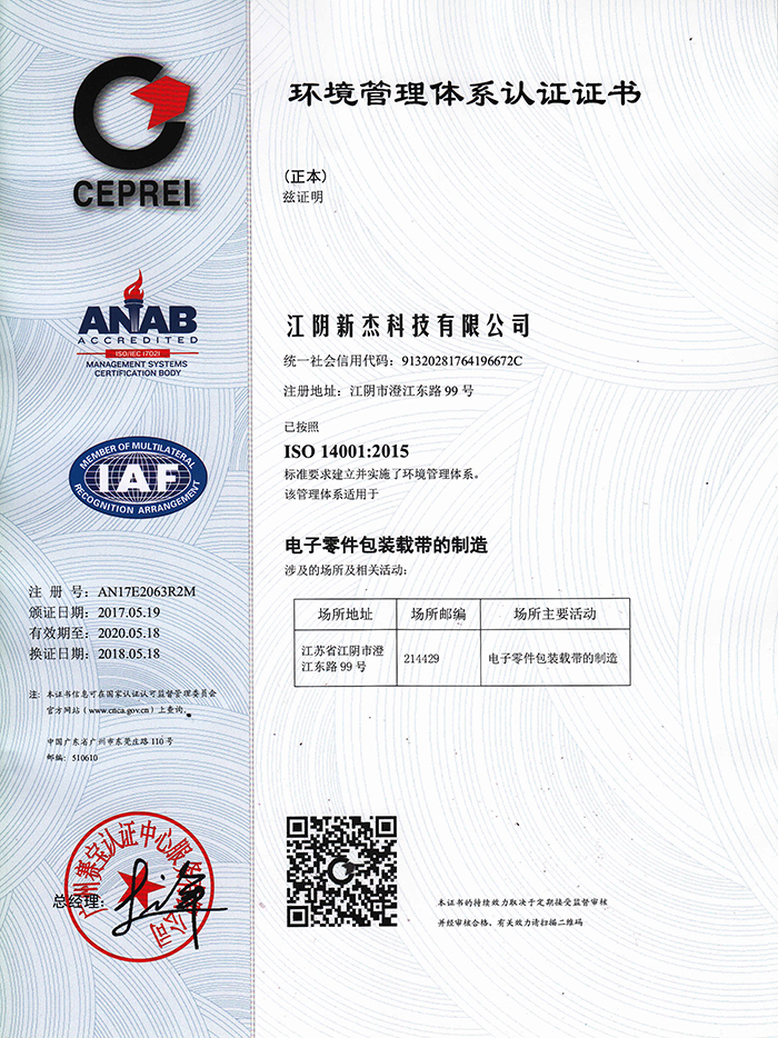 ISO14001中文.jpg